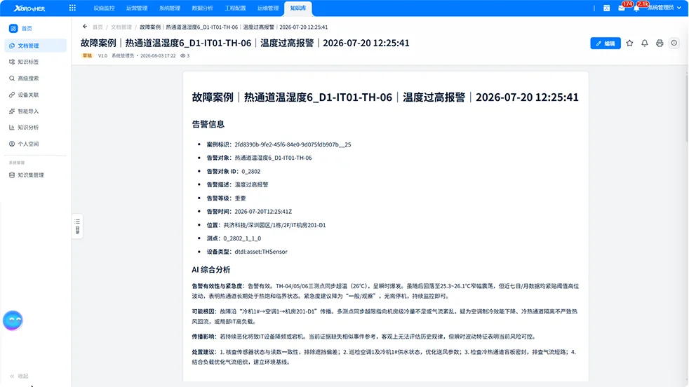 受控执行与经验沉淀产品界面