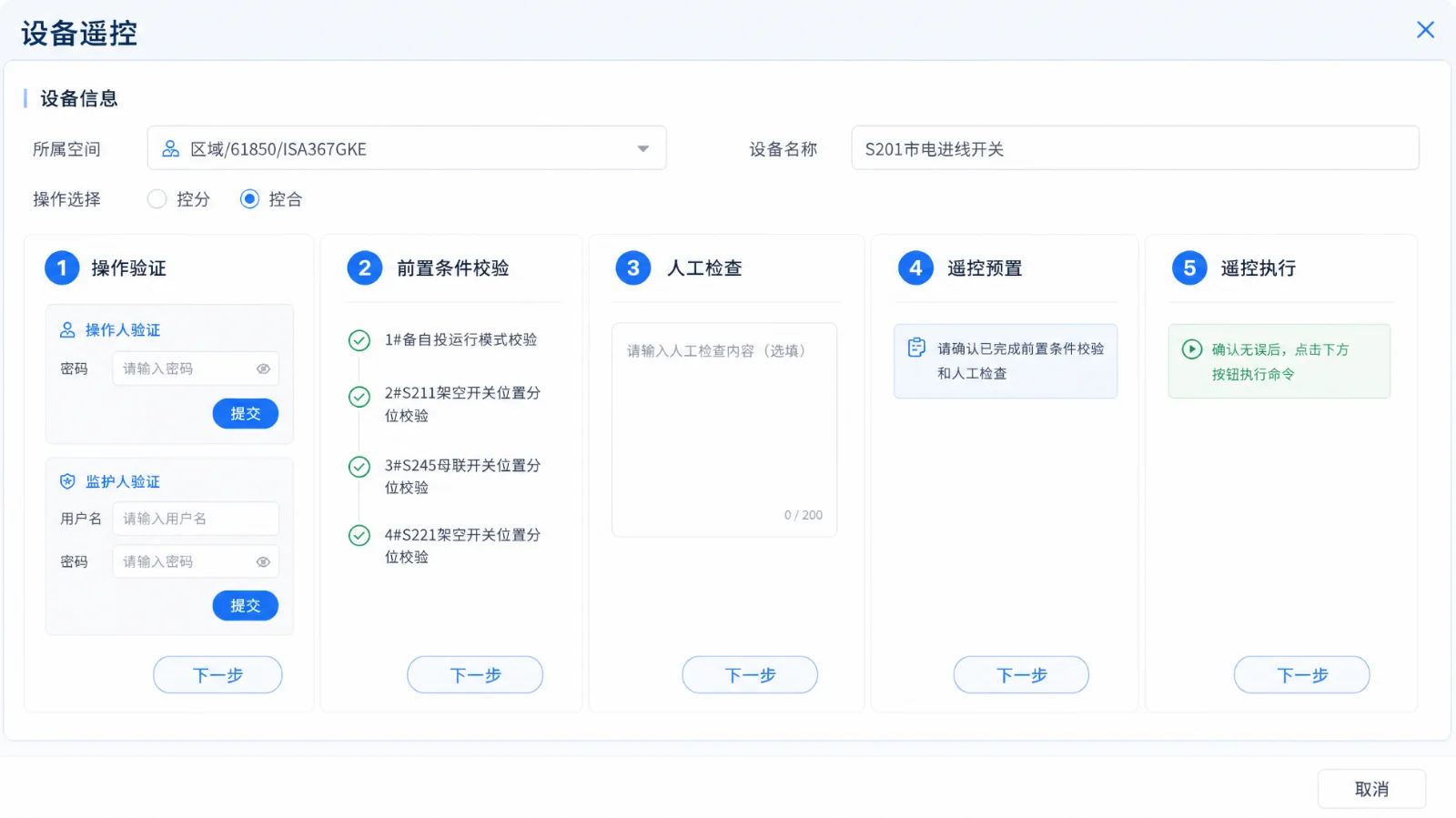 安全控制与操作影响预演产品界面