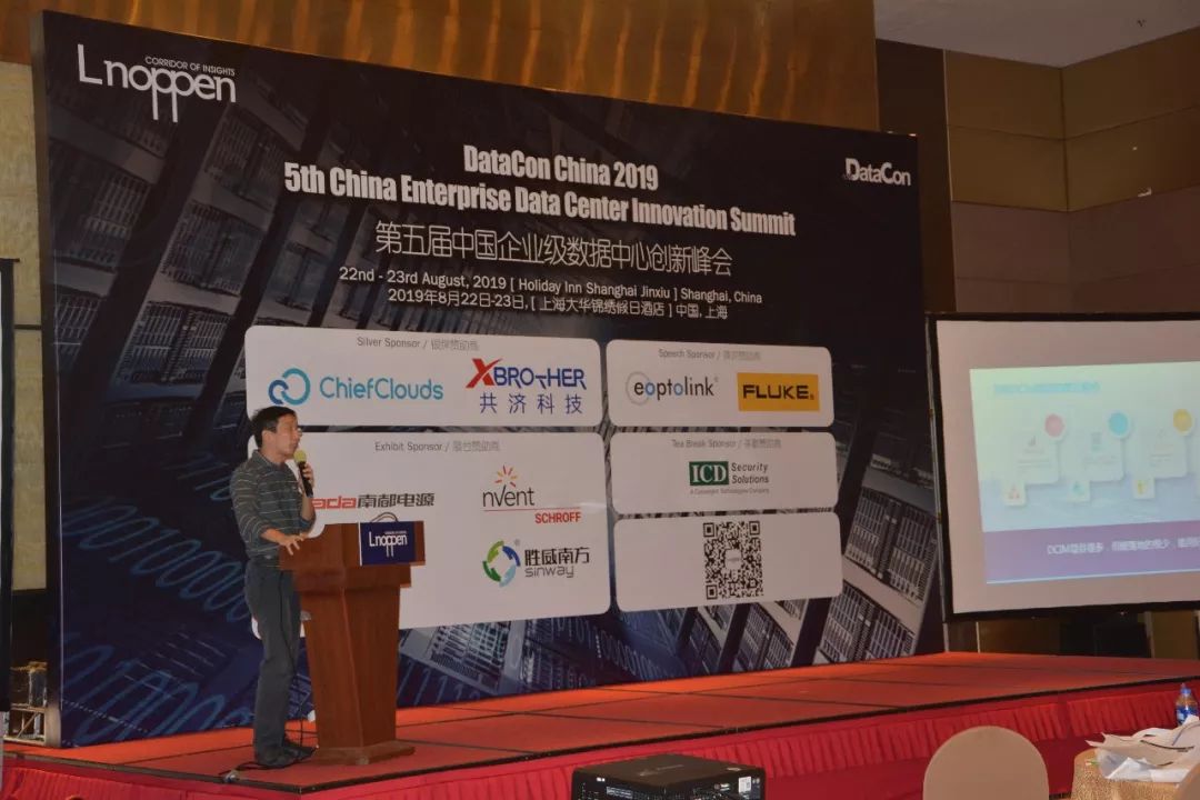 201908第五届中国企业级数据中心创新峰会00.jpg