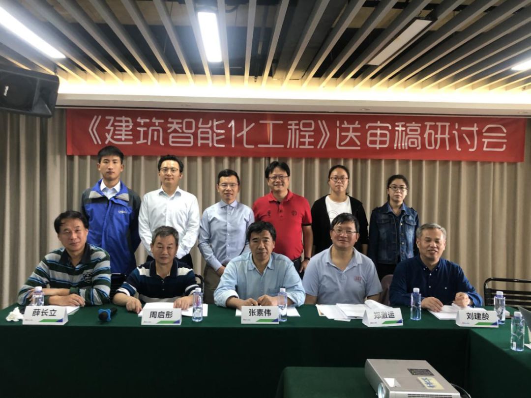 201911月08日《建筑智能化工程》送审稿研讨会.jpg
