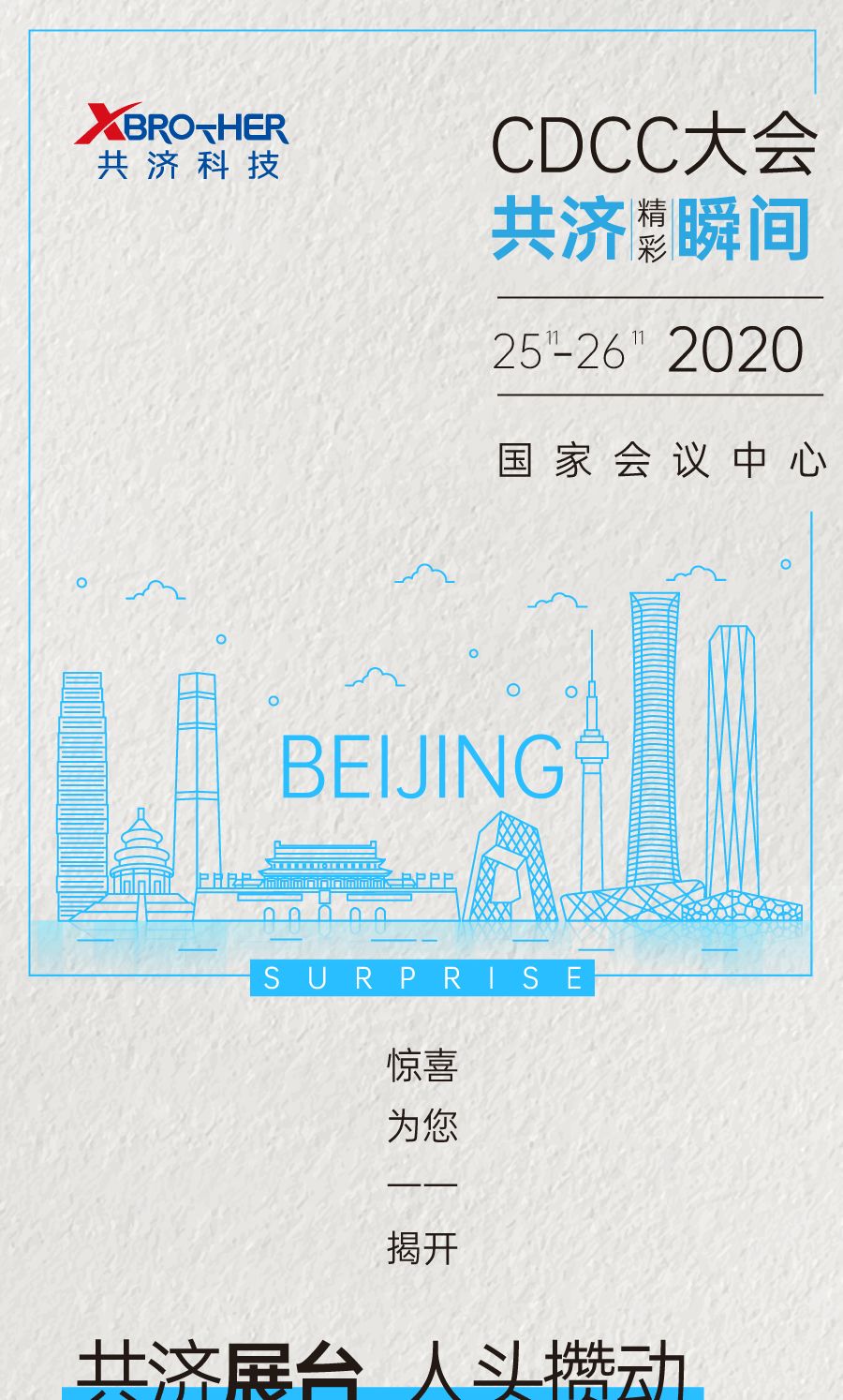 2020第八届数据中心标准峰会0.jpg